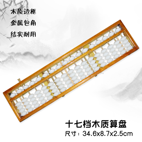 17 file position wooden frame wooden imitation white jade beads abacus accounting special wooden with abacus cleaner factory direct supply