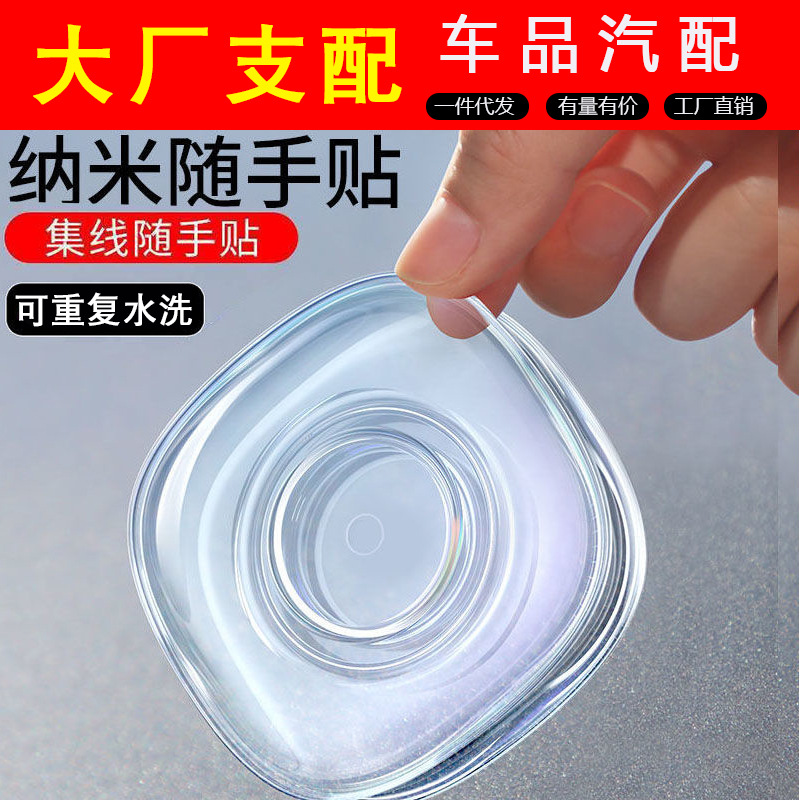 厂家批发手机支架无痕纳米贴集线随手贴可水洗魔力贴黑科技万能贴