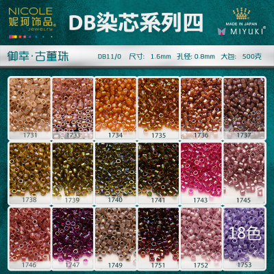 DB Beads Imported from Japan 1.6mm Miyuki Antique Beads [18 Color Dyed Core Series 4] Handmade Jewelry Accessories 10G