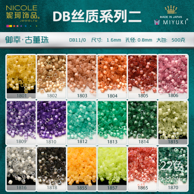 Nicole Jewelry Japan Miyuki Miyuki Antique Beads DB11/0 Bead [22 Color Silk Series II] 10G