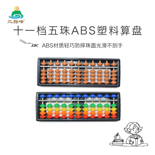 38-11 Gear 5 Abacus plate Primary School Kindergarten Children Abacus Abacus ABS Material Three-Finger Peak 