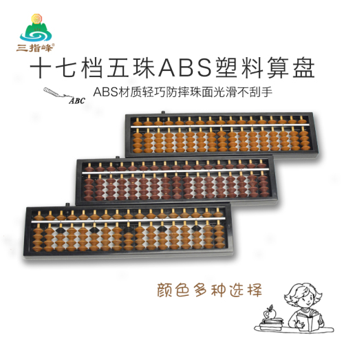 135#17 plastic winding-up abacus children student accounting accounting factory direct sales