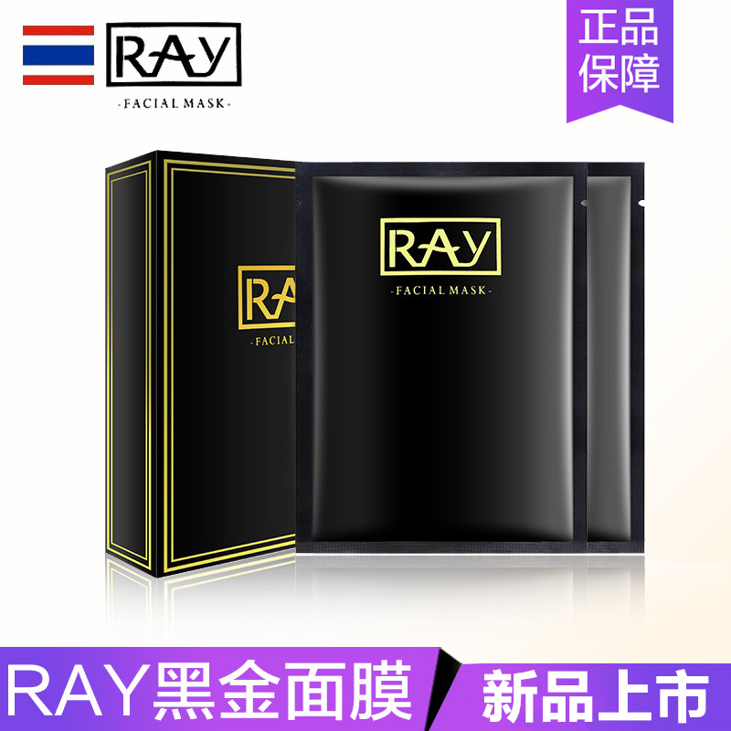 泰国芮一ray黑金版面膜 黑膜竹炭纤维收缩毛孔补水深层清洁面膜贴