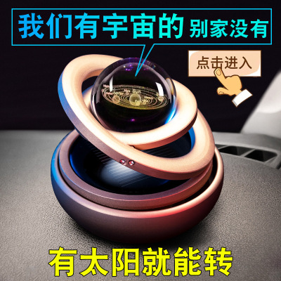 Yizhou Jian Interstellar Solar Energy Auto Perfume Car Interior Metal Suspension Rotating Ornaments Long-Lasting and Light Fragrance