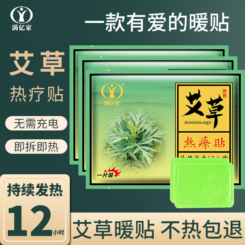 Manyijia Moxa Leaf Warming Paste 40 Pieces Boxed Therapy Sticker Dysmenorrhea Nuan-Gong-Tie Self-Hea