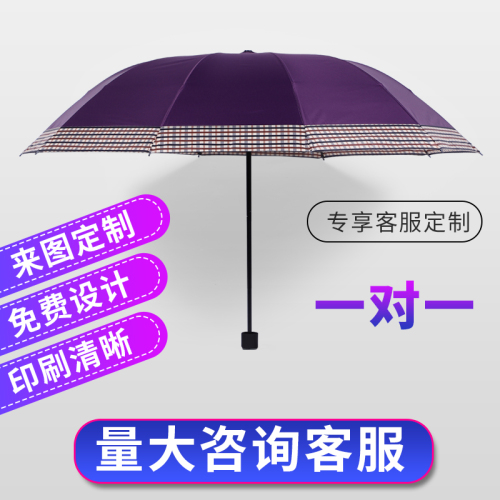70cm 10k tri-fold black glue plaid edge umbrella rain and rain dual-use rain-proof sun protection reinforcement oversized custom advertising