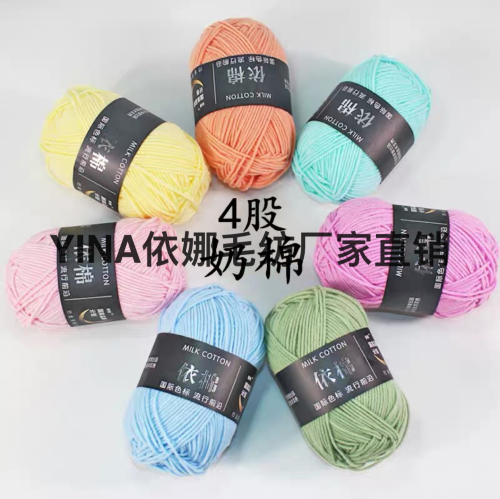 baby‘s 4-strand milk cotton doll medium thick handmade diy woven scarf wool ball hook cotton slippers material bag