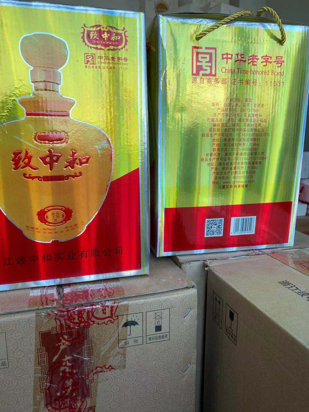 致中和五加皮露酒_义乌购求购与库存