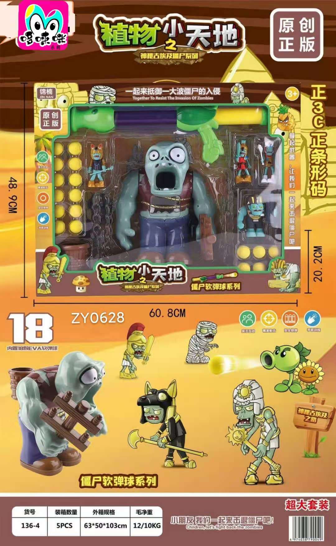 Large Plant Big Combat Toy Air Foam Gun Zombie Toy Points Exchange Large Gift Box Gift Gifts