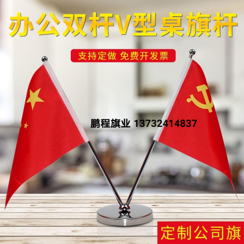 office desktop flag party flag stainless steel telescopic decoration conference room scene layout small red flag stand high-grade five