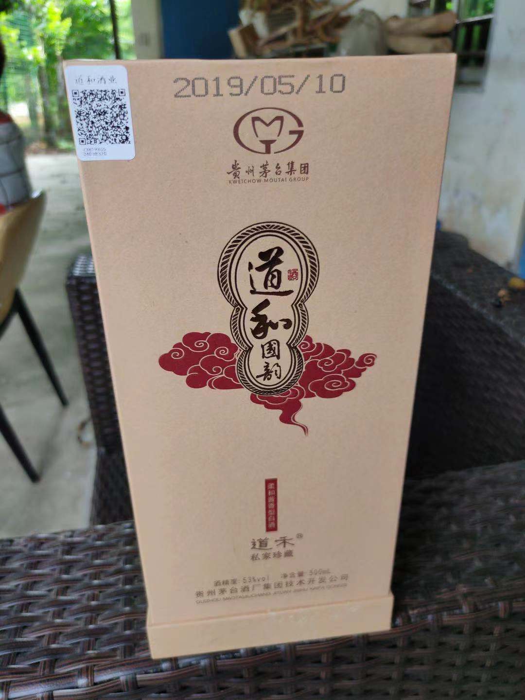 道和国韵道禾贵州茅台酒酱香型白酒商务白酒贵州茅台道和白酒53°茅台