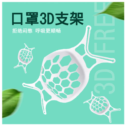 Adult Mask 3D Three-Dimensional Bracket Breathable Replaceable Cleaning Inner Cushion Disposable