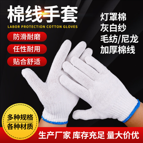 [wholesale] labor protection gloves cotton thread gloves lampshade cotton non-slip wear-resistant thickened nylon gloves protective thread gloves