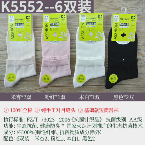 k5552 asshion ai xiang ecological cotton socks plain color all cotton hand sewing low-cut deodorant women‘s socks