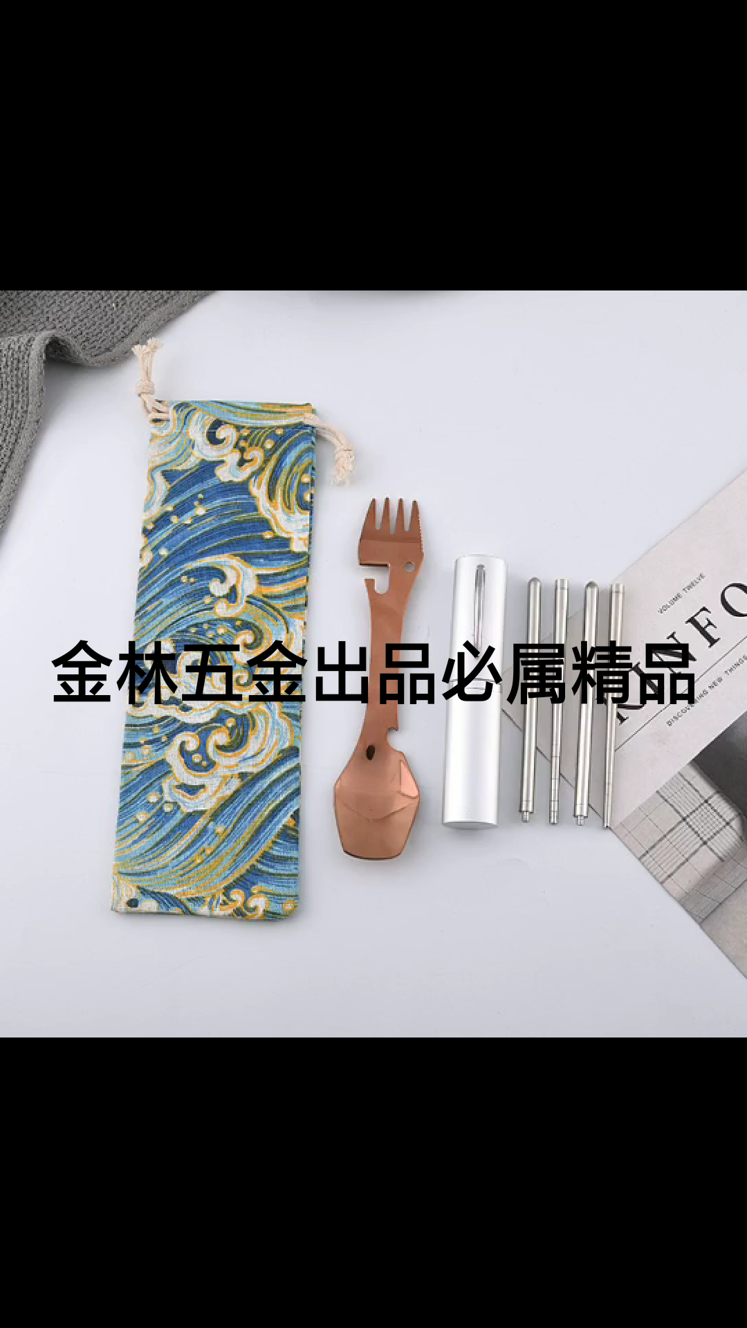 出口单，便携餐具套装Export list, portable table