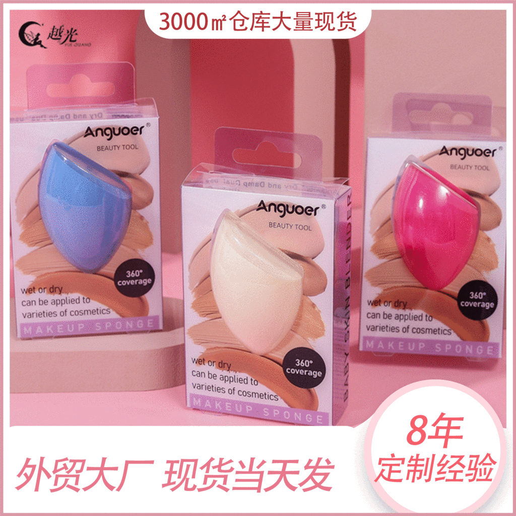 Yue Guang Makeup Egg Foreign Trade Sponge Egg Makeup Super Soft Do Not Eat Powder Beauty Egg Oblique Cut PVC Box Packaging 