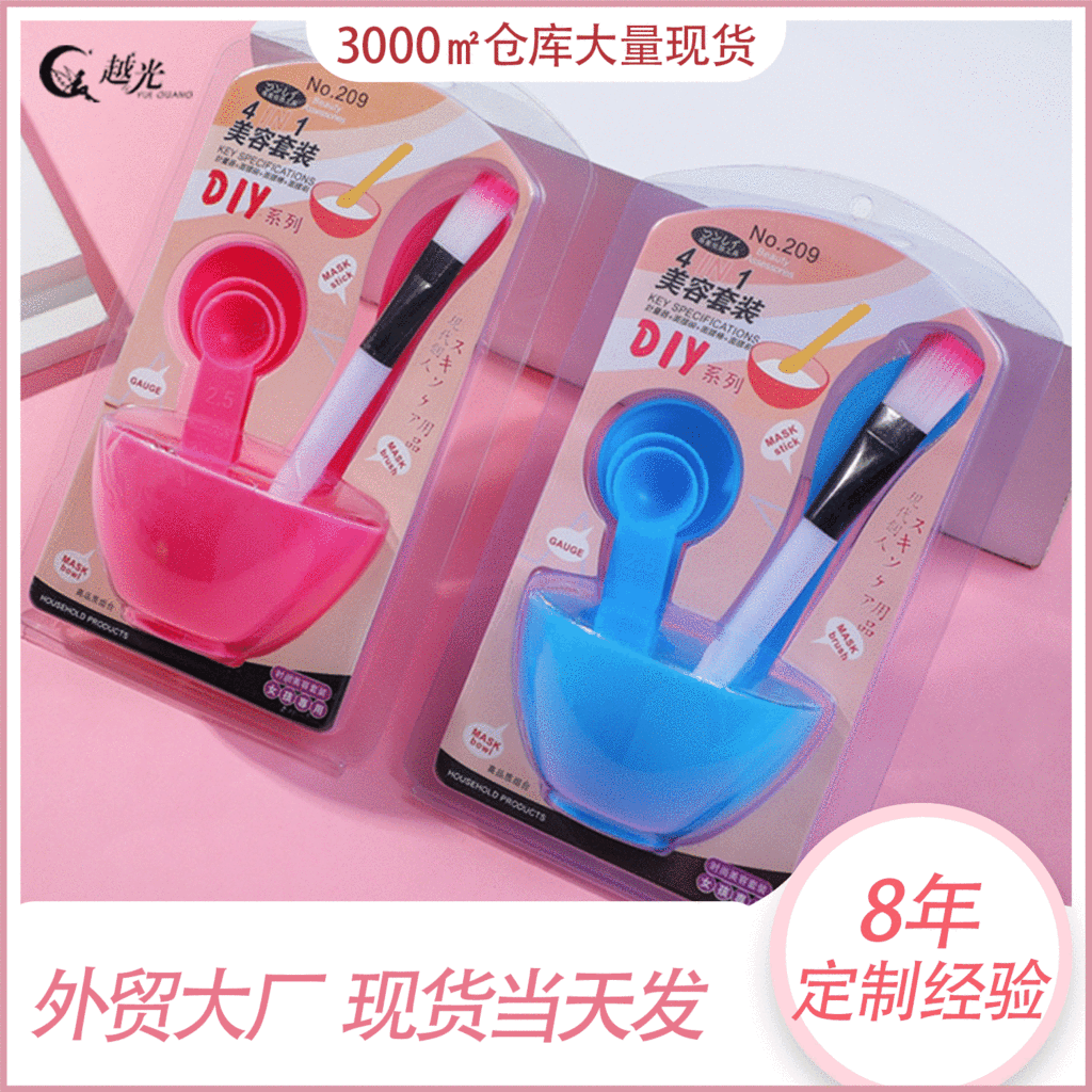 Yue Guang DIY Beauty Mask Bowl Set Makeup Four-Piece Set Plastic Portable 4-in-1 Mask Tools Set