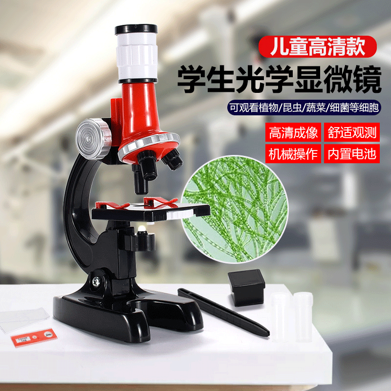 高清1200倍显微镜玩具 小学生物科学实验器材 儿童益智科教玩具