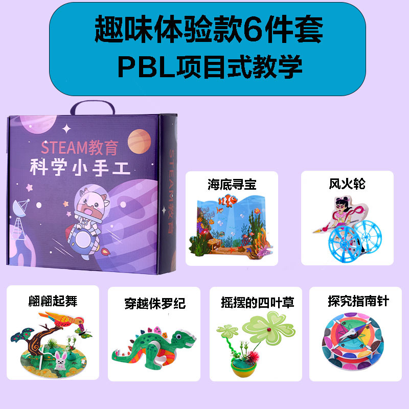 儿童趣味科学实验stem玩具套装小学生幼儿园科技制作化学实验器材