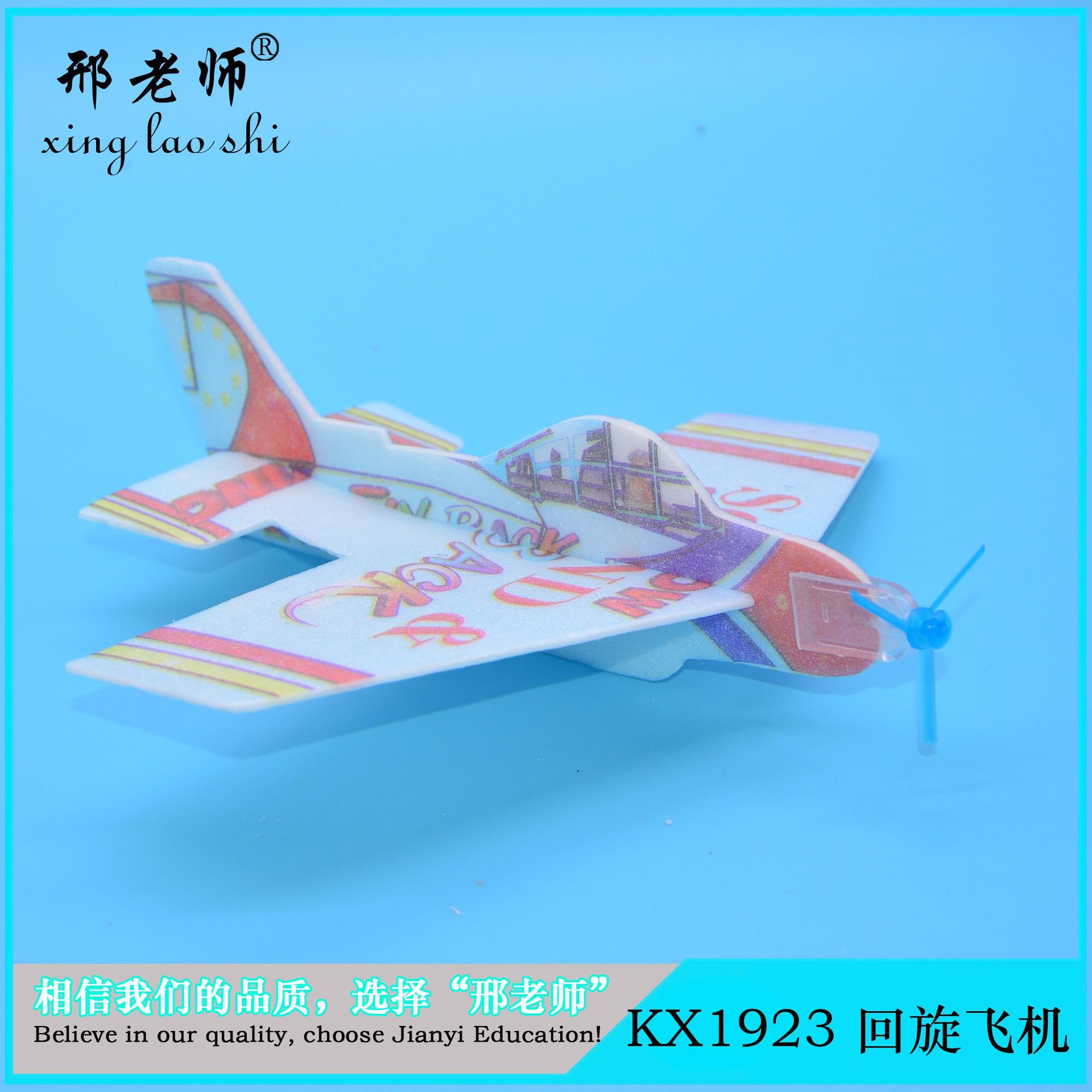 STEM科学实验室diy益智航模回旋飞机 FLY BACK飞去来去科技小制作