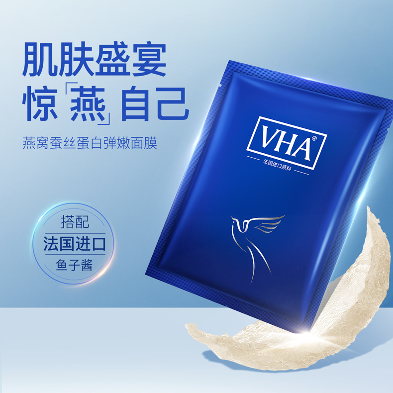 vha燕窝蚕丝蛋白弹嫩隐形面膜锁水保湿滋润亮泽肌肤弹润饱满 面膜