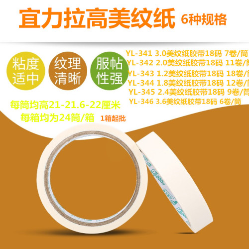 masking tape tape size 18 long beauty seam decoration covering color separation car spraying paper art temporary paste
