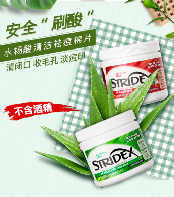 一般贸易 施颜适水杨酸清洁棉片55片