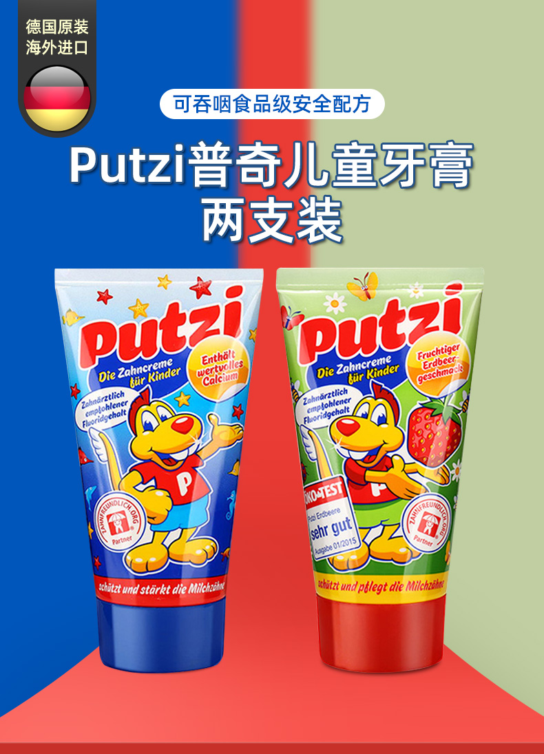 一般贸易 普奇儿童牙膏原味草莓味50ml