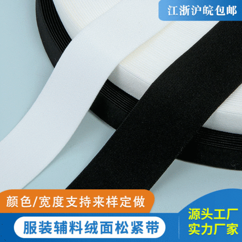 1.5-10cm Imitation Nylon Elastic Band Black and White High Elastic Suede Leggings Underwear External Brushed Rubber Band