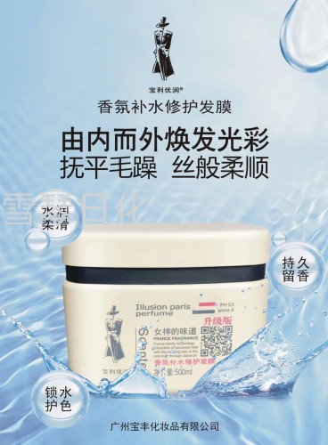 baoli yourun fragrance hydrating repair hair mask hair conditioner reverse mold steam-free authentic tuogu