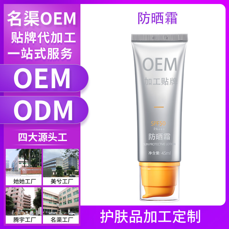 Summer Isolation Sunscreen Female OEM Processing Facial UV Protection Student Concealer Sunscreen Lo