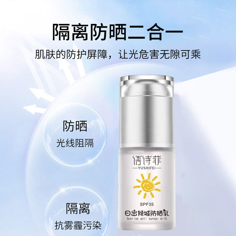 Yushifei Sun Protection Repairing Lotion 35 Moisturizing Light Water Isolation Student Military Trai