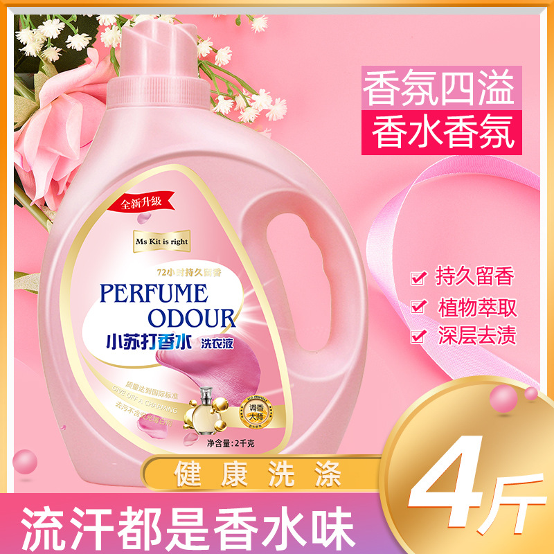 洗衣液厂家供应2kg香水小苏打桶装柔护福利礼品 劳保用品批发