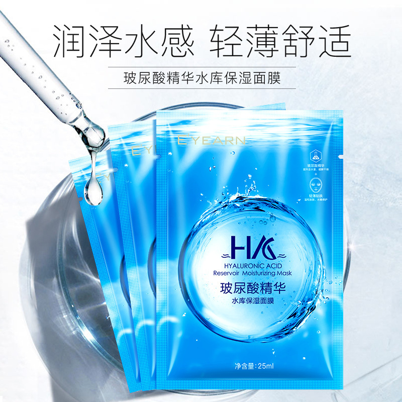 E'YEARN Hyaluronic Acid Essence Reservoir Moisturizing Mask Moisture Replenishment Manufacturer
