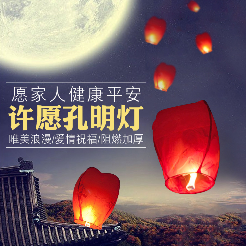 爆款孔明灯许愿灯婚庆祝福喜灯天灯情人节七夕节中秋节祝福天灯