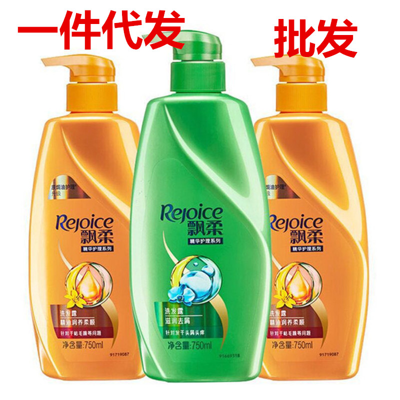 飘柔洗发水750ml精油润养柔顺精华护理焗油员工劳保福利超市赠品