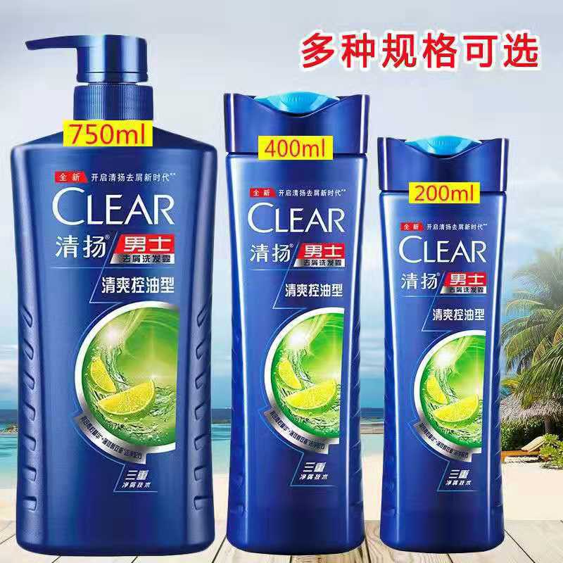 清扬洗发水750ml男女士清爽控油去屑止痒批发采购员工福利赠品