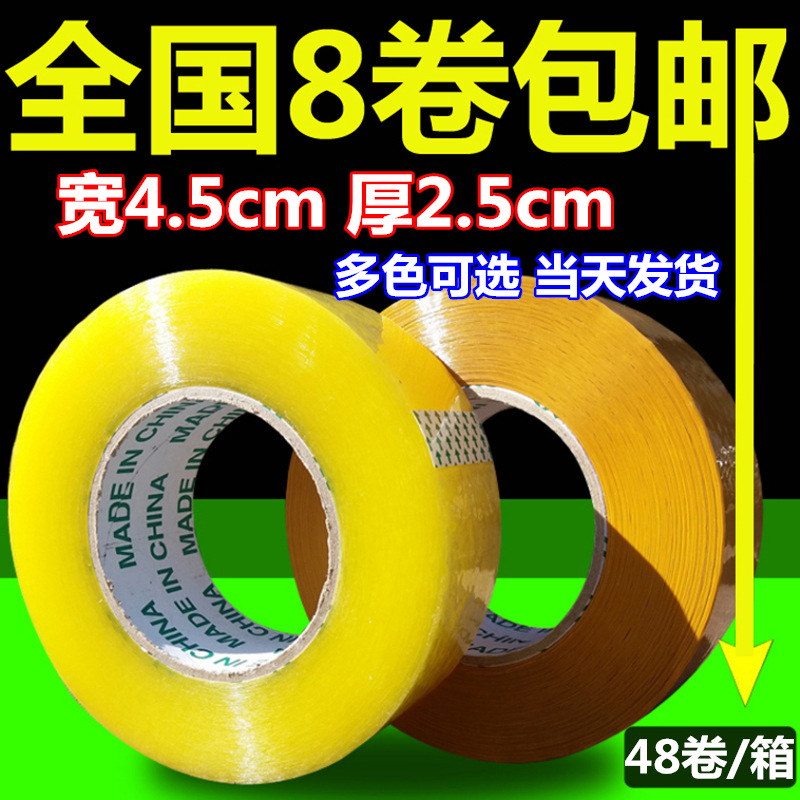 Packaging Adhesive Tape Bandwidth 4.5cm Thick 2.5 Transparen...
