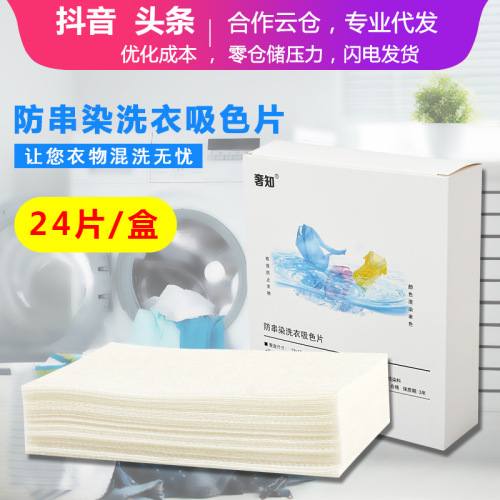 Laundry Anti-Dyeing Color-Absorbing Piece Anti-Dyeing Clothes Laundry Piece Laundry Paper Clothing Color-Absorbing Cloth Boxed color Absorbing Paper