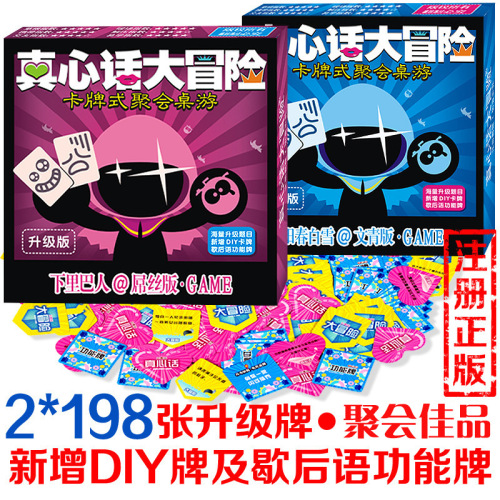 truth or dare game card party board game su kuo genuine silk version wen qing version