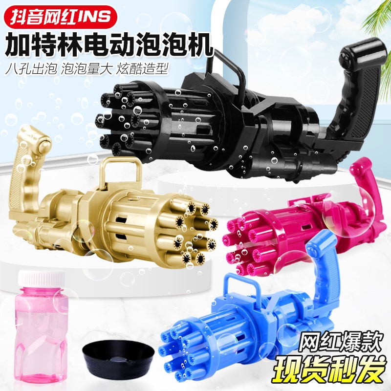 抖音网红同款加特林泡泡机玩具儿童声光多孔全自动吹泡泡玩具枪