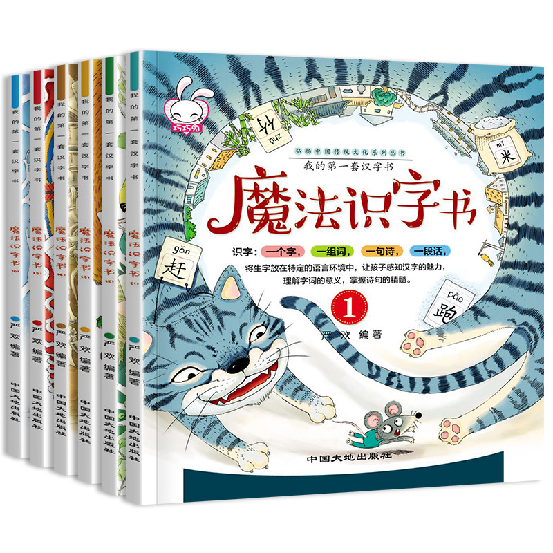 魔法识字书6册 宝宝早教认字卡片3-4-5-6岁学前幼儿阅读与识字书