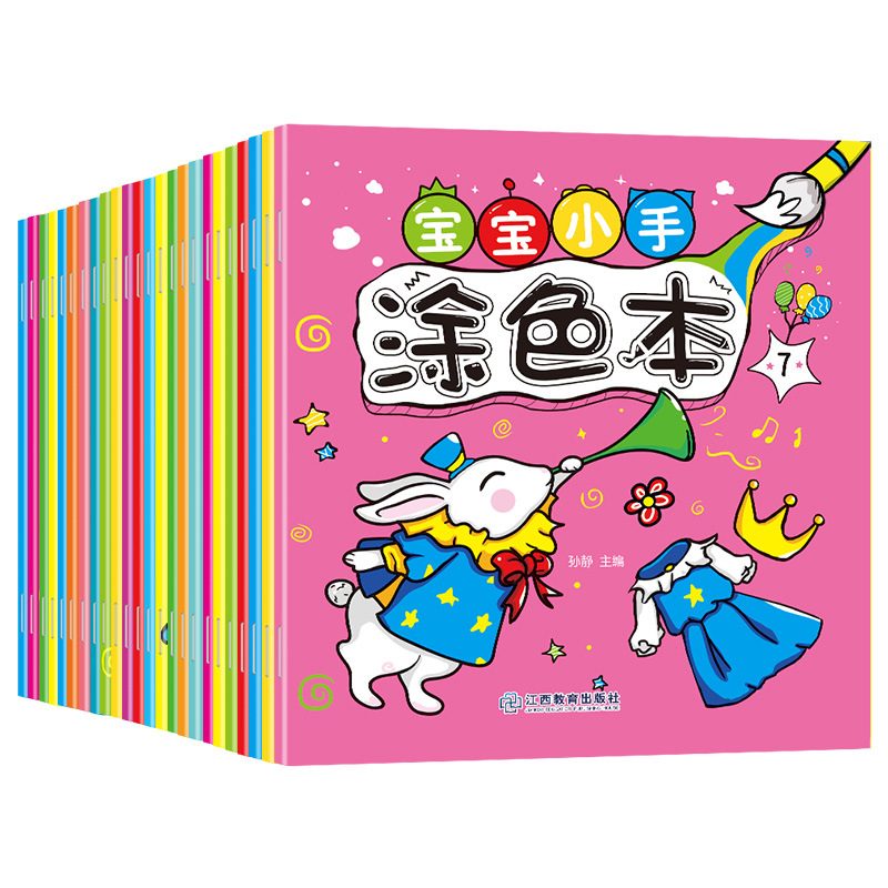 24册宝宝涂色绘本画画书儿童画册涂鸦绘画本幼儿园图画书
