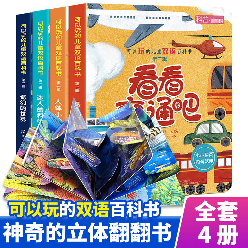 幼儿早教书宝宝启蒙认知书婴儿洞洞书机关书幼儿园图书一岁两三岁