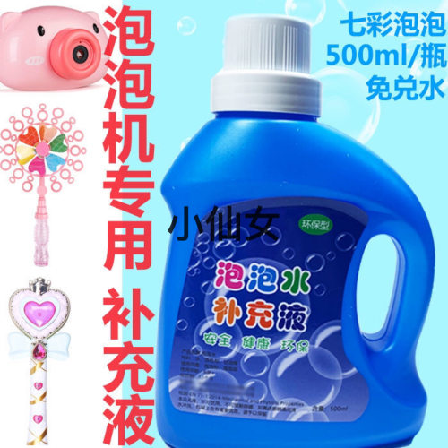 Children‘s Bubbles Blowing Water Replenisher 500 Ml Bubble Concentrated Solution Bubble Machine Children‘s Toy Bubble Mixture