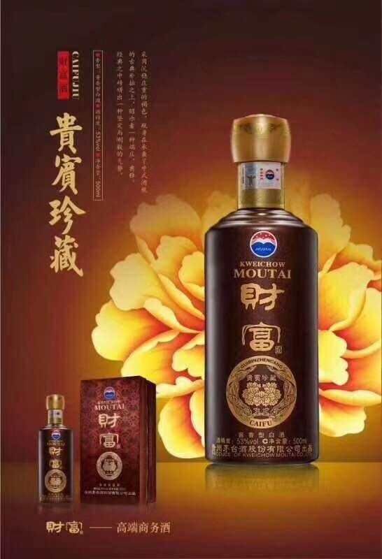 2014财富·贵宾珍藏酒53°酱香财富酒500ml_义乌购求购与库存