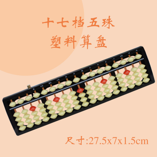 17-Level ABS Plastic Abacus with Windbreaker Children Primary School Students Abacus