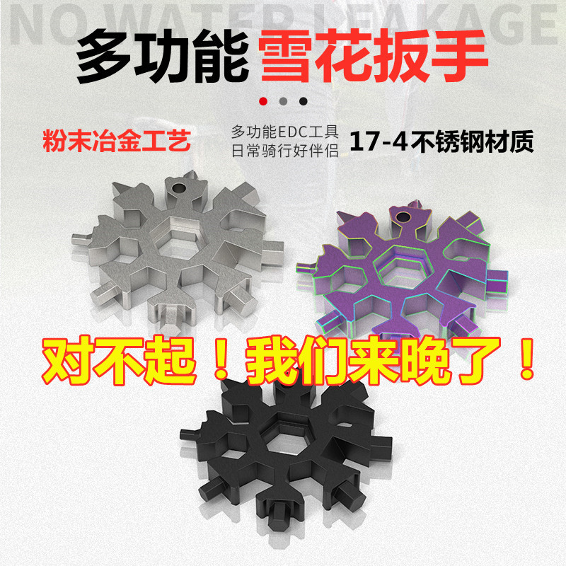 Snowflake Wrench Multi-Function Tool Outdoor Portable Hexago...
