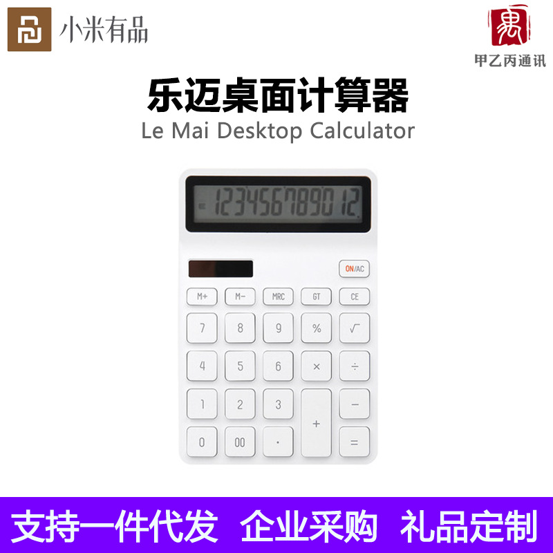 Suitable for Xiaomi Lemai Lemo MIJIA Desktop Calculator Sensitive Wide Screen Power Saving Home Stud