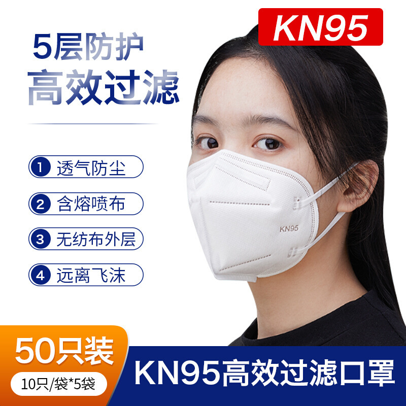 KN95口罩一次性防护口鼻罩防尘面罩飞沫face mask透气现货n95口罩